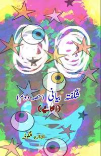 Shigufta Bayani : Part-2 (Inshaaiyeh)