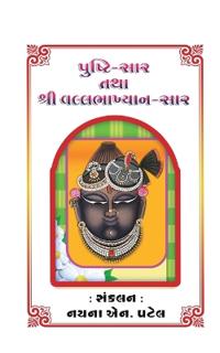 Pushti Shar Tatha Shree Vallabhakhyan Shar