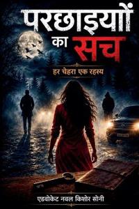 परछाइयों का सच