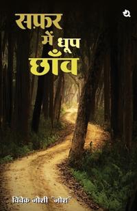 Safar Mein Dhoop Chav