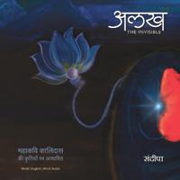 Alakh-Mahakavi kalidas ke krityon par aadharit