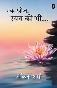 Ek khoj Swayam ki Bhi