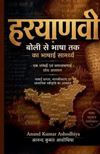 हरयाणवी