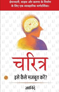 Character: How to Strengthen It in Hindi (Edition2025)