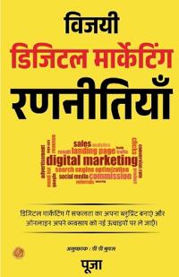 Winning Digital Marketing Strategy: Blueprint for Success - Hindi (Edition2025)