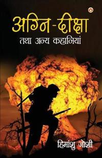 Agni-Diksh Tatha anya Kahaniya (Edition2024)