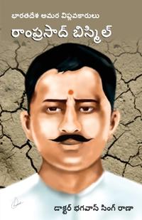 Bharat Ke Amar Krantikari Ram Prasad Bismil in Telugu (????????? ????? ??? ???????????&#
