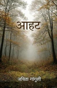 Aahat(आहट)