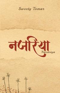 नजरिया Nirjara