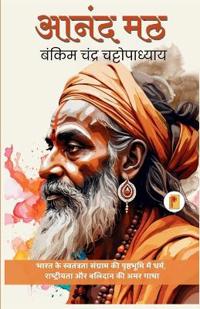 आनंदमठ