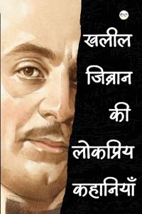 Bokomslag for "Kahlil Gibran ki Lokpriye Kahaniya"