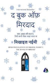 The Book of Mirdad