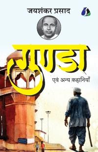 Gunda evam Anya Kahaniyan