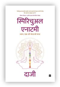 Spiritual Anatomy