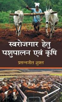 Swarojgar Hetu Pashupalan Aum Krishi