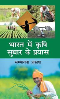 Bharat me Krishi Sudhar ke Prayas