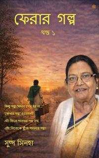 Ferar Golpo