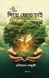 Bokomslag for "Diye Jete Chai"