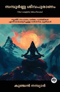 Shiva Purana