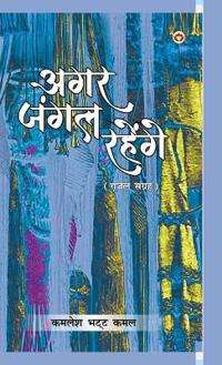 Bokomslag for "Agar Jangal Rahenge (Edition2024)"