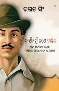 Bokomslag för "Why I am an Atheist and Other Writings in Oriya (କାହିଁକି ମୁଁ ଜଣେ ନାସ୍ତିକ ଏବଂ ଅନ୍ୟାନ"