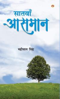 Saatva Aasamaan (Edition2024)