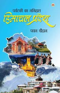 Paryatakon Ka Nanihaal Himaachal Pradesh (Edition2024)