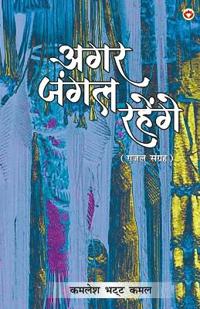 Agar Jangal Rahenge (Edition2024)