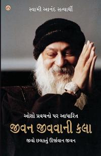 Jeevan Jine Ki Kala (Edition2024)