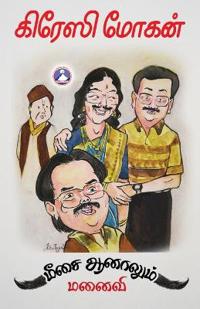 Meesai Aanalum Manaivi (Edition1)