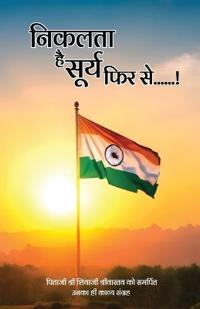 Nikalta Hai Surya Fir Se...