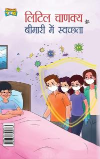 Little Chanakya Aur Bimari Me Swachhata (लिटिल चाणक्य और बीमारी में स्वच्छता