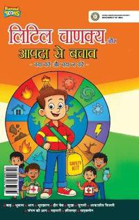 Aapda se Bachao (Edition1st)