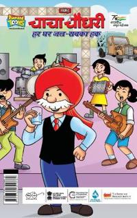 Chacha Chaudhary Har Ghar Jal Sabka Hak (Edition1st)