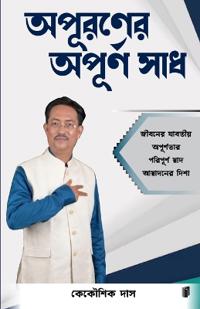 APURONERAPURNA SWAD (Edition1)