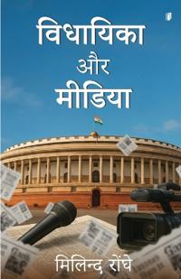 VIDHAYIKA AUR MEDIA (Edition1)