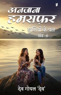 ANJANA HAMSAFAR PART 6 (Edition1)