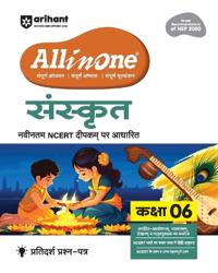 Arihant All in One Sanskrit for Class 6 as Per Recommendations of Nep 2020 Competency-Based Questions for Class 6