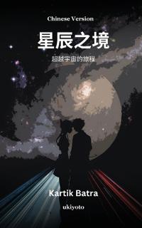 Kirjan kansi "Starfinity"