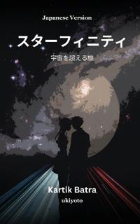 Starfinity