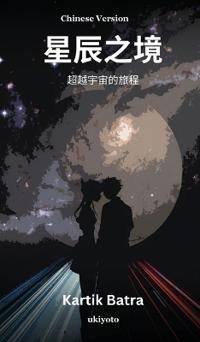 Starfinity