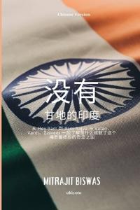India without Gandhi