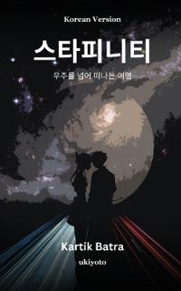 Kirjan kansi "Starfinity"