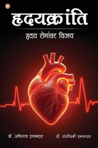 Hruday Kranti