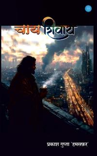 Chai Shivaay '??? ?????'