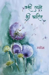??? ????? ?? ?????? Usi lamhe ki khaatir