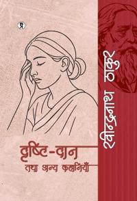 Drishti-daan tatha anya kahaniyaan