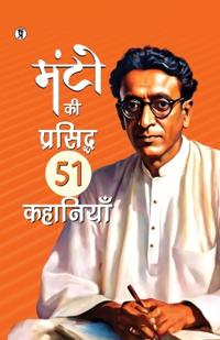 Bokomslag for "manto ki 51 prasiddh kahaniyan"