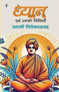 Dhyan ewam uski vidhiyan