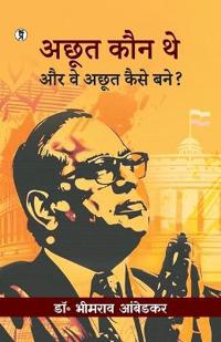 Achoot Kaun Aur Kaise